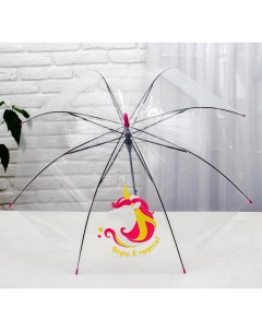 Зонт детский Верю в чудеса прозрачный 90 см Sima-land
