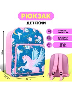 Рюкзак детский с карманом Единорог в цветах 302210 см Nazamok
