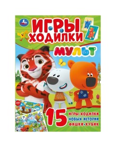 Книга Мульт 3 273585 Умка