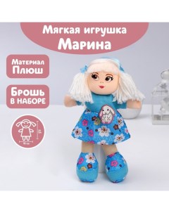 Кукла Марина с брошкой 21 см Milo