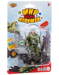 Набор игровой военный с солдатиком Мир micro Игрушек M7597 3 Yako toys