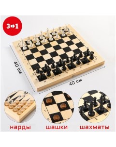 Настольная игра 3 в 1 шахматы шашки нарды деревянная доска 40 х 40 см Nobrand