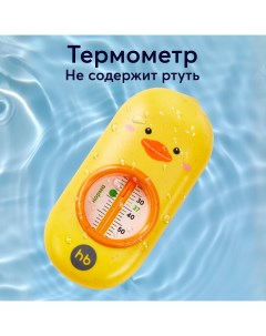 Термометр для воды детский для купания для ванной желтый Happy baby