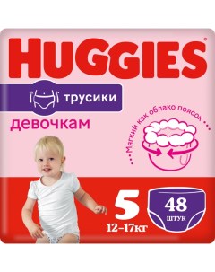 Подгузники трусики для девочек 5 12 17 кг 48 штук Huggies