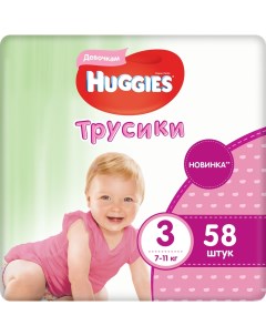 Подгузники трусики для девочек 3 7 11 кг 58 шт Huggies