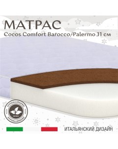 Матрас в кроватку COCOS Comfort Plus овальный Barocco Palermo 120х60 11 см Sweet baby