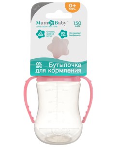 Бутылочка для кормления детская приталенная с ручками 150 мл от 0 мес цвет розовый Mum&baby