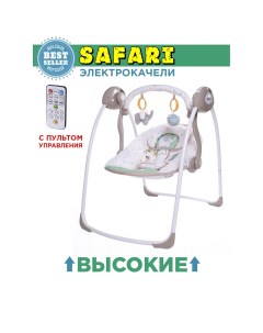 Электрокачели Babycare SAFARI с адаптером Слон Elephant Baby care