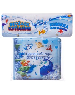 Игрушка для ванной Junfa Веселое купание Книжка пищалка Подводный мир 2 PT 01474 Junfa toys