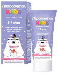 Детская зубная паста Пародонтол Kids от 3 7 лет фруктовый пломбир 62г Свобода