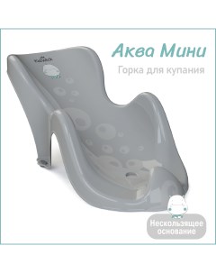 Горка для купания Аква мини дымчатый графитовый упаковка 1 штука шт Kidwick