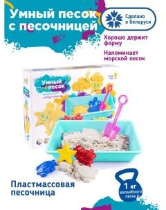 Кинетический песок с песочницей SSN10 натуральный 1 кг Genio kids