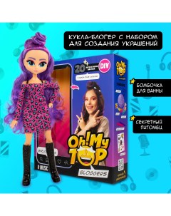 Кукла шарнирная Music блогер и аксессуары сюрприз Oh!mytop