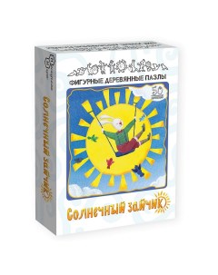 Фигурный деревянный пазл Детская серия Солнечный зайчик 50 элементов Нескучные игры