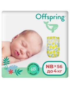 Подгузники Лимоны NB 2 4 кг 56 шт Offspring