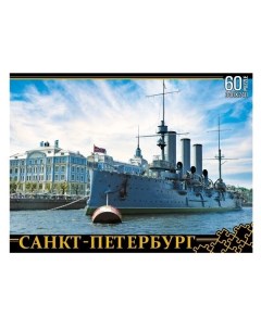 Пазлы Санкт Петербург Крейсер Аврора 60 элементов Нескучные игры