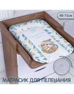 Пеленальный матрасик 48х71 Fantasy Green ленивец зеленый 426878 Sweet baby