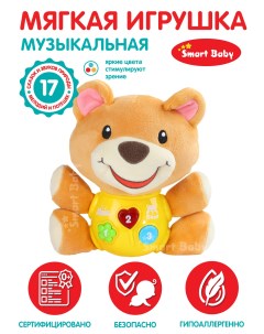 Развивающая мягкая игрушка Мишка ТМ свет звук JB0334072 Smart baby