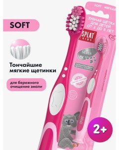 Зубная щетка Kids для детей розовая Splat