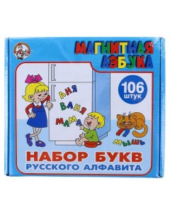 Набор букв русского алфавита на магнитах Десятое королевство