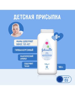 Присыпка из талька Johnson s Baby Baby s hypoallergenic talc powder 100гр Johnsons baby