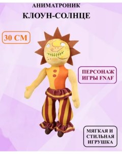 Мягкая игрушка солнце клоун 30 см желтый U & v