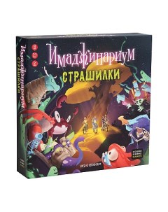 Настольная игра Имаджинариум Страшилки 52247 Cosmodrome games