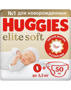 Подгузники Elite Soft 0 до 3 5 кг 50 шт Huggies