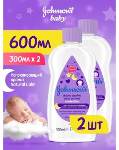 Детское масло baby перед сном лаванда 2 шт по 300 мл Johnson's