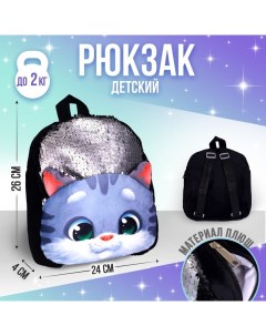 Рюкзак детский плюшевый Котик серый с пайетками 26x24 см Milotoys