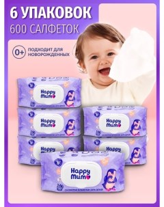 Салфетки влажные детские 6 уп по 100 шт Happy mum