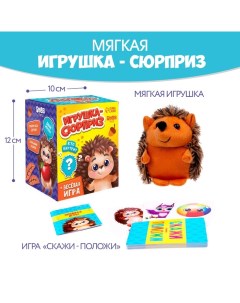 Milo toys Мягкая игрушка сюрприз Ёжик Milotoys