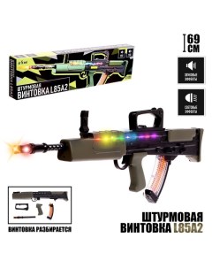 Штурмовая винтовка L85A2 световые звуковые эффекты игрушка Woow toys