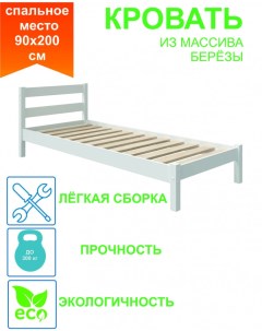 Односпальная кровать Lotta 1 900х2000 см белый Edwood
