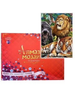 Алмазная мозаика 30х40 Дикие кошки в джунглях с подр с полн заполн цв класс Рыжий кот