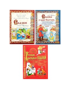 Набор книг Русские сказки 3 шт 7588630 Буква-ленд