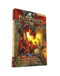Настольная игра Pathfinder Основная книга правил 717065 Hobby world