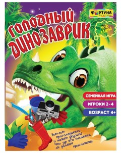 Настольная игра Голодный динозаврик Ф72943 Фортуна