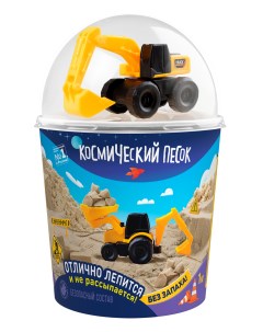 Кинетический песок песочный в наборе с машинкой экскаватором с 3 лет Космический песок