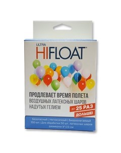 Ultra средство Хай Флоат 0 15 л с дозатором для увеличения времени полёта шаров Hi-float