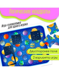 Настольная игра Талантливое поколение Логические квадраты Дрофа-медиа