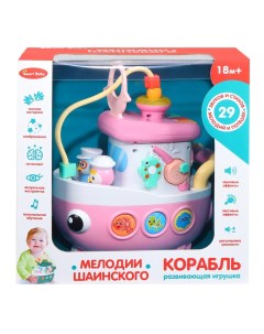 Развивающая игрушка Кораблик Smart baby