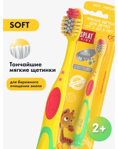 Зубная щетка Kids для детей от 2 до 8 лет в ассортименте Splat