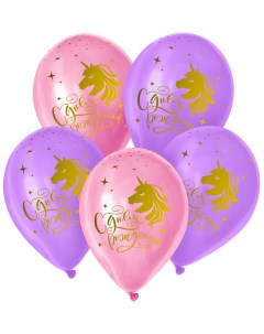Шар латексный 12 С Днём Рождения Единорог пастель набор 5 шт цвет сирен розовый Sempertex