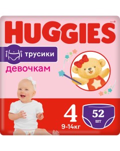 Подгузники трусики для девочек 9 14 кг 4 размер 52 шт Huggies