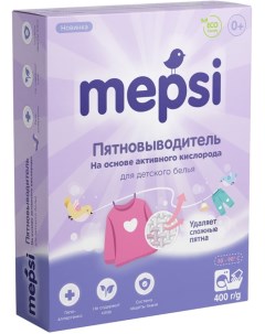 Пятновыводитель для детского белья гипоаллергенный 400г Mepsi