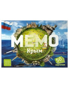 Настольные развивающие игры Мемо для детей для всей семьи Крым Нескучные игры