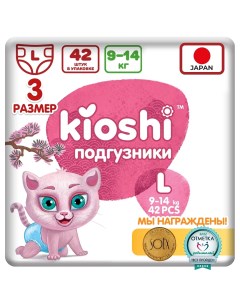 Подгузники детские КIOSHI L 9 14 кг 42 шт Kioshi