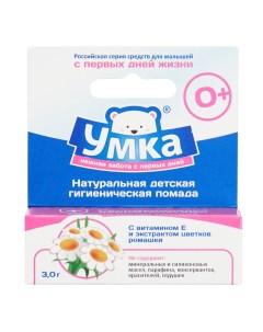 Помада гигиеническая С экстрактом ромашки Умка