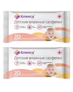 Комплект Детские влажные салфетки KIDS 20 шт упак х 2 упак Клинса